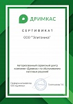 Сертификат Дримкас