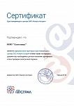 Сертификат УЦ ЗАО Калуга Астрал